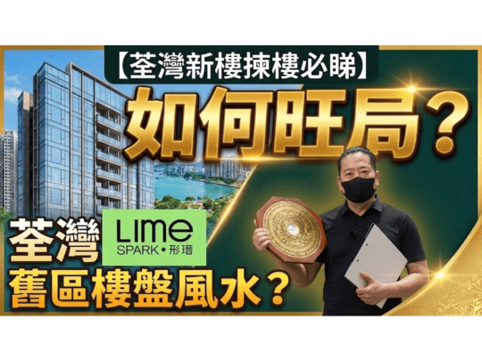 tsuen-wan-Limespark